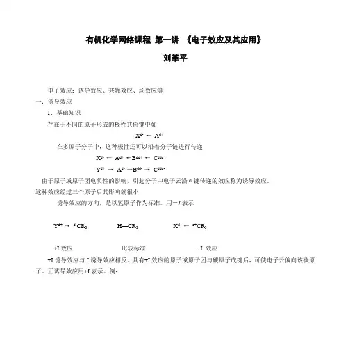 大学有机化学基础