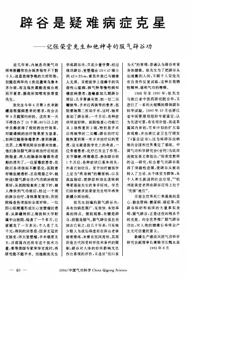 辟谷是疑难病症克星──记张荣堂先生和他神奇的服气辟谷功