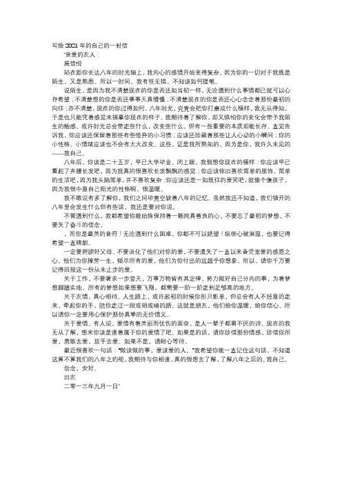 高中作文-写给2021年的自己的一封信