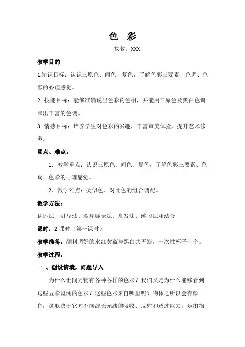 《色彩基础》教案