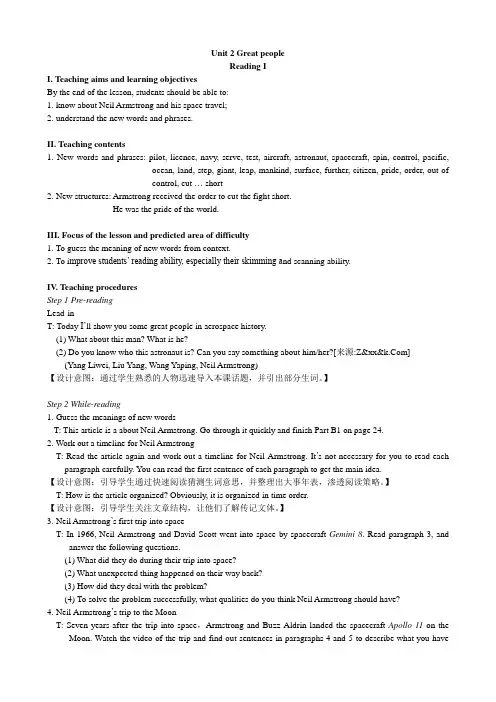 译林版英语九年级下册教学教案Unit 2 Reading (I)