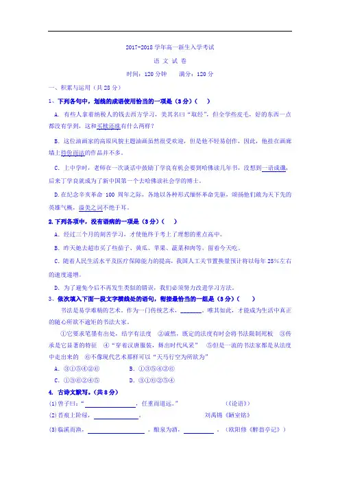 河南省三门峡市陕州中学2017-2018学年高一上学期入学考试语文试题 Word版含答案