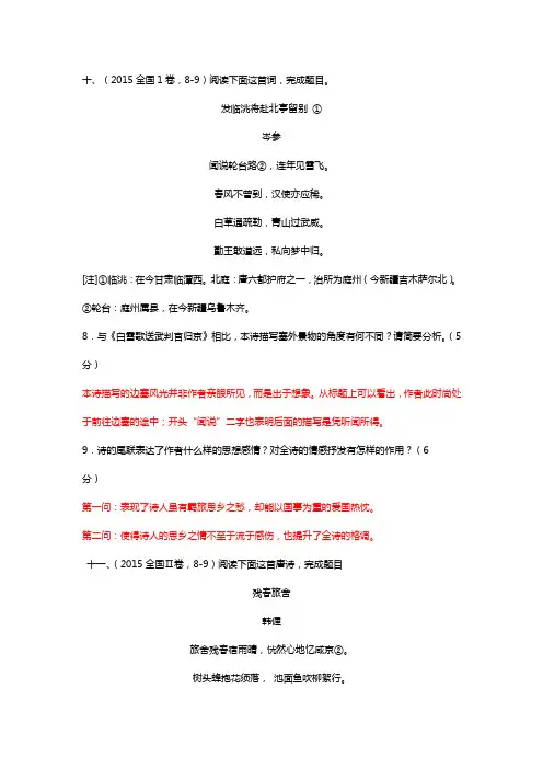 2015高考古诗鉴赏加赏析