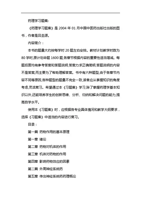 药理学习题