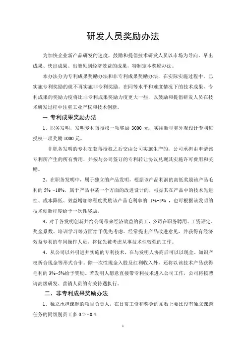 研发人员奖励办法