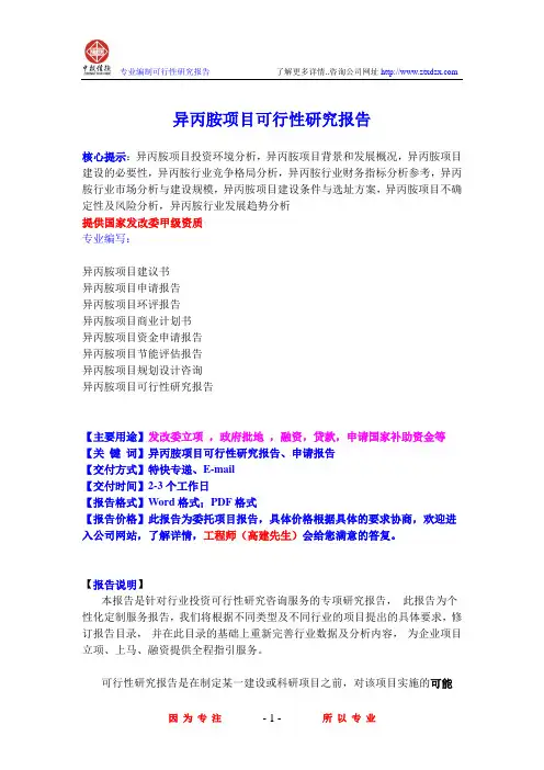 异丙胺项目可行性研究报告