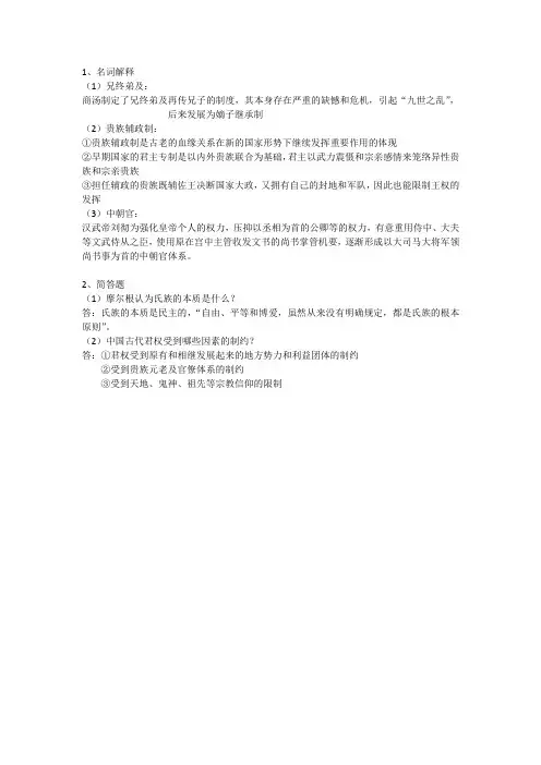 1中国政治制度史
