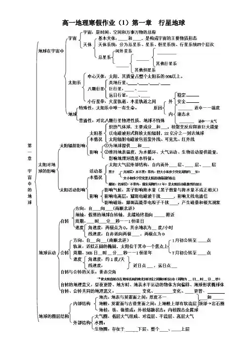 高一地理第一学期寒假作业