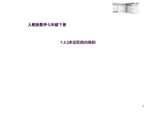 11.3.2多边形的内角和(精)ppt课件