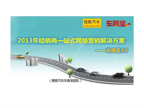2019年车商宝30营销方案