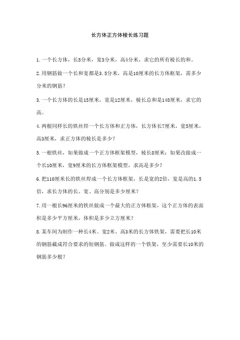 长方体正方体棱长练习题