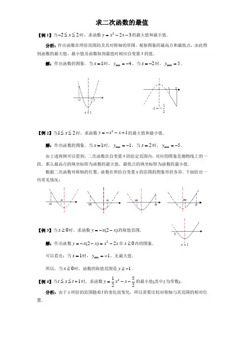 求二次函数的最值(含答案)