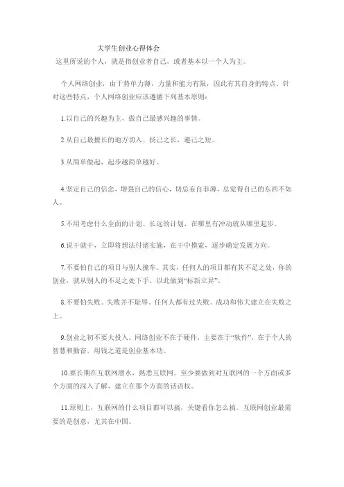 大学生创业心得体会