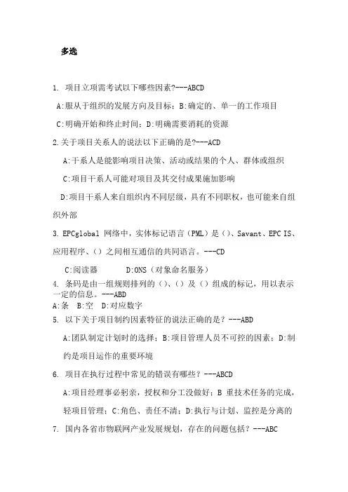 2015系统集成项目经理继续教育考试题及答案课程7、课程9