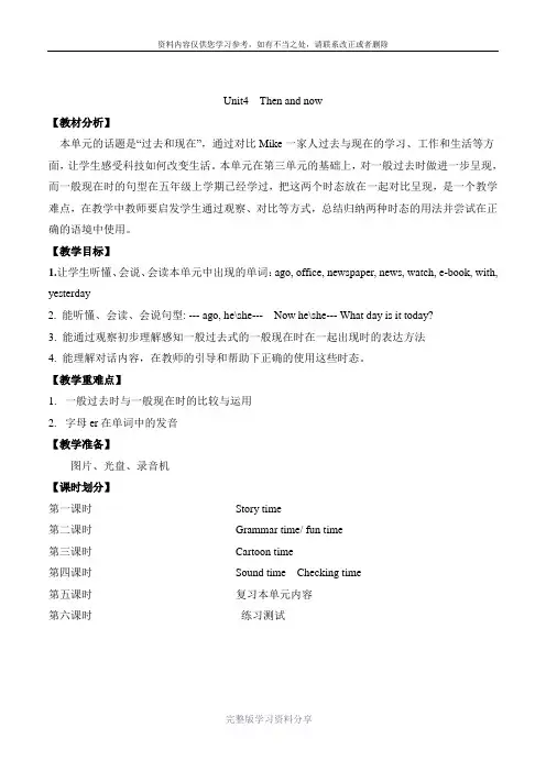 六年级上册英语Unit4-Then-and-now-教案