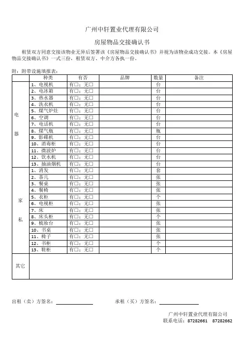 房屋物品交接确认书