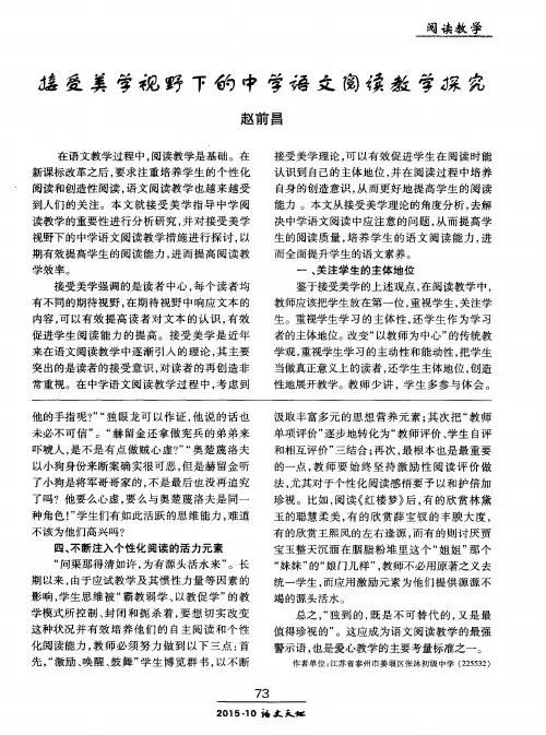 接受美学视野下的中学语文阅读教学探究