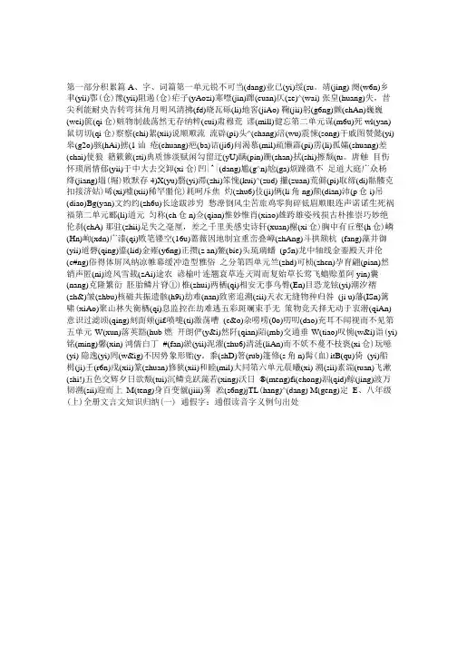 八上语文期末复习资料.doc