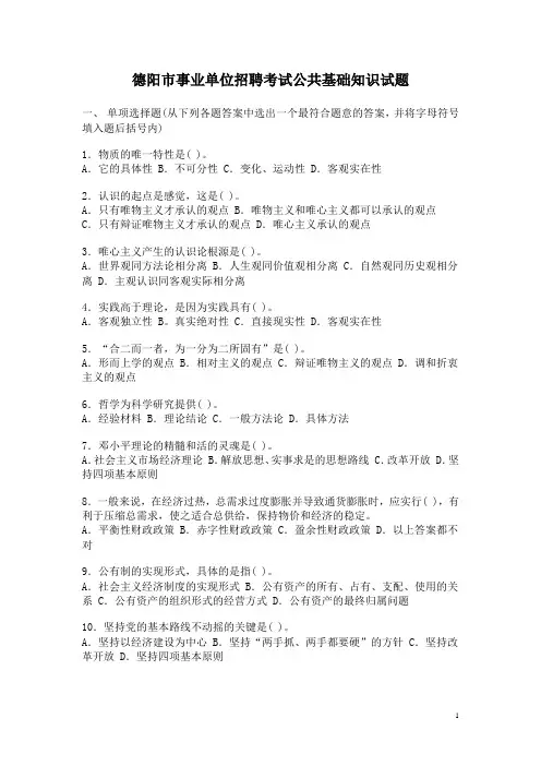 四川省德阳市事业单位考试试题及答案
