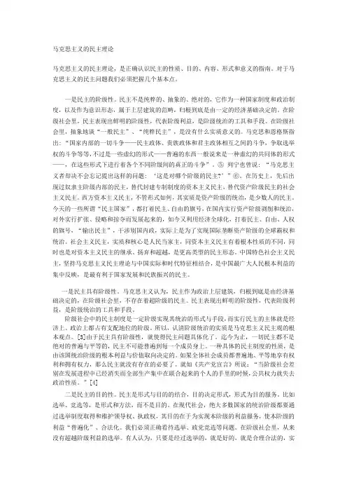 马克思主义的民主理论