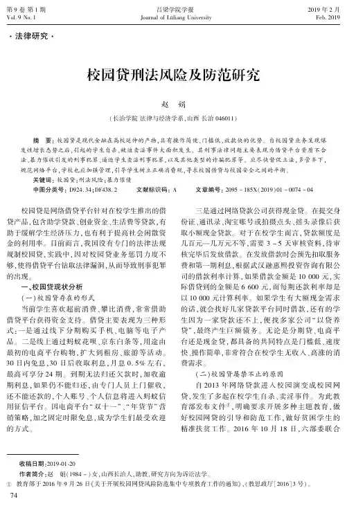 校园贷刑法风险及防范研究