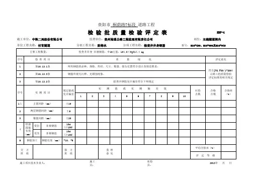 隧道工程检查井钢筋检验批质量检验