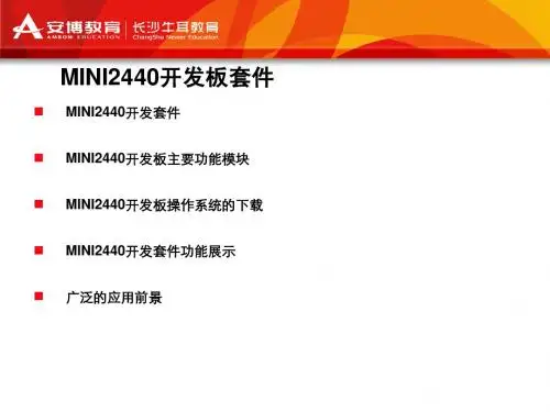 MINI2440开发套件01