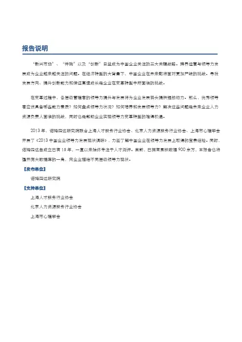 中国领导胜任力模型报告