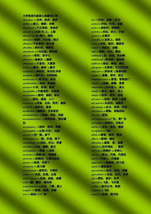 大学英语四级核心高频词汇