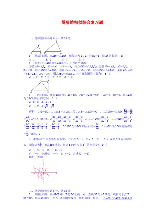 最新北师大版九年级数学上册 图形的相似综合复习题