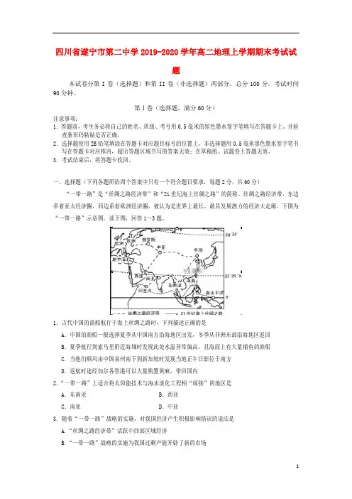 四川省遂宁市第二中学2019_2020学年高二地理上学期期末考试试题67
