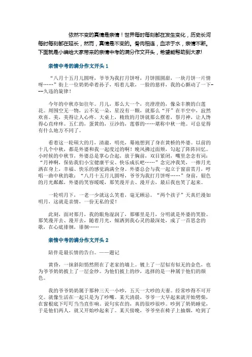 亲情中考的满分作文开头