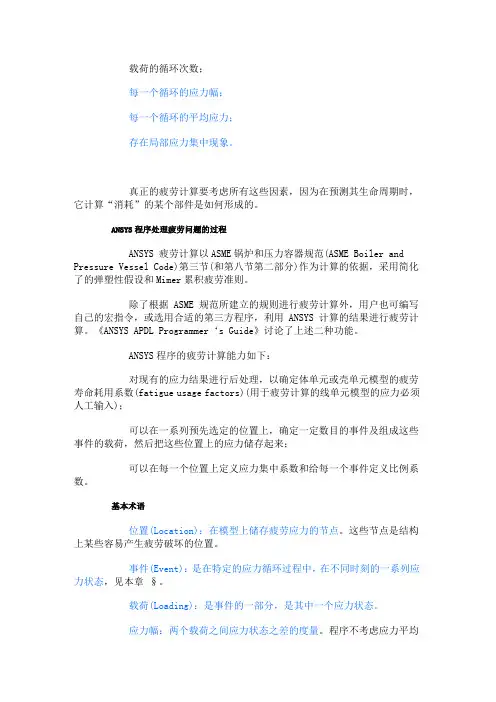 ansys疲劳分析基本方法