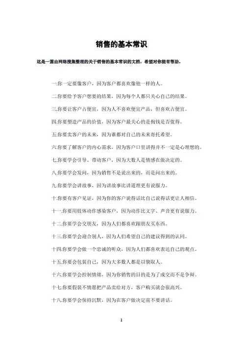 销售的基本常识