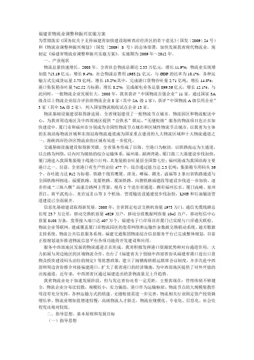 福建省物流业调整和振兴实施方案