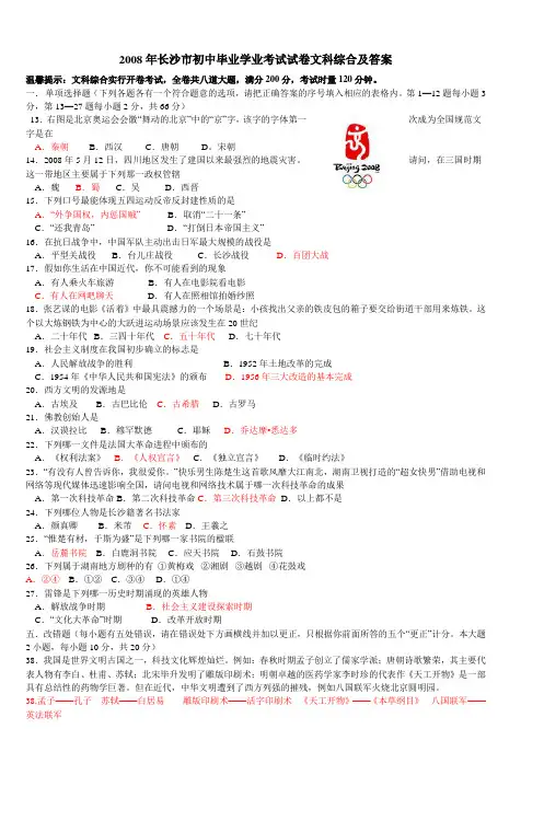 2008年长沙市初中毕业学业考试试卷文科综合