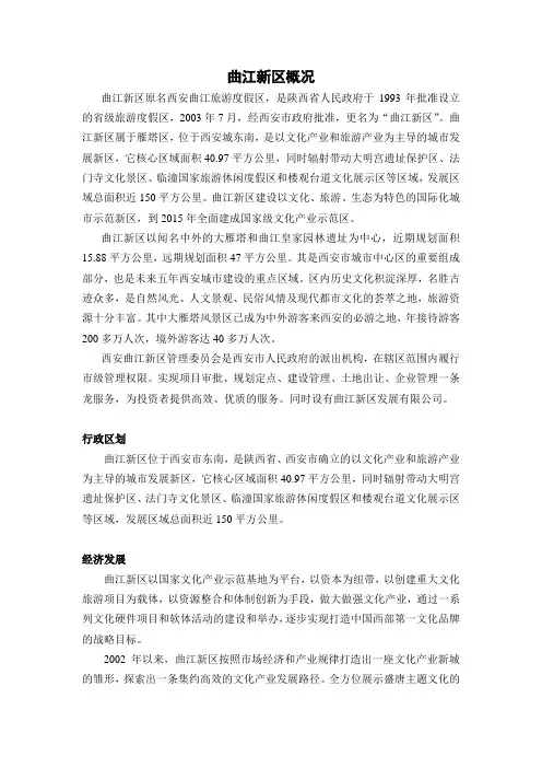 曲江新区概况