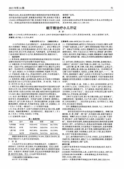 敛汗散治疗小儿汗证