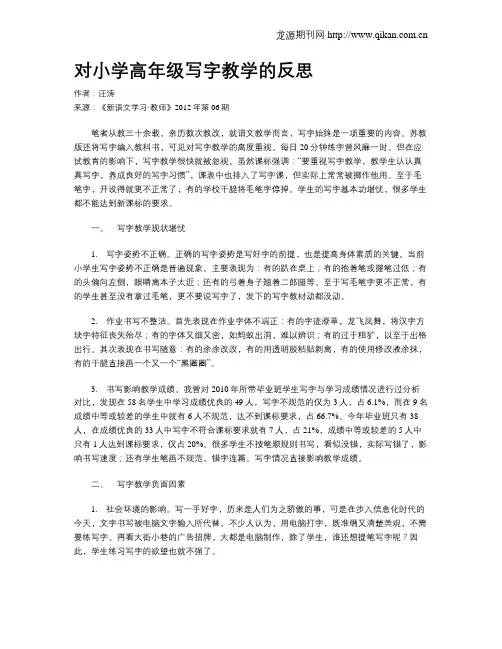 对小学高年级写字教学的反思