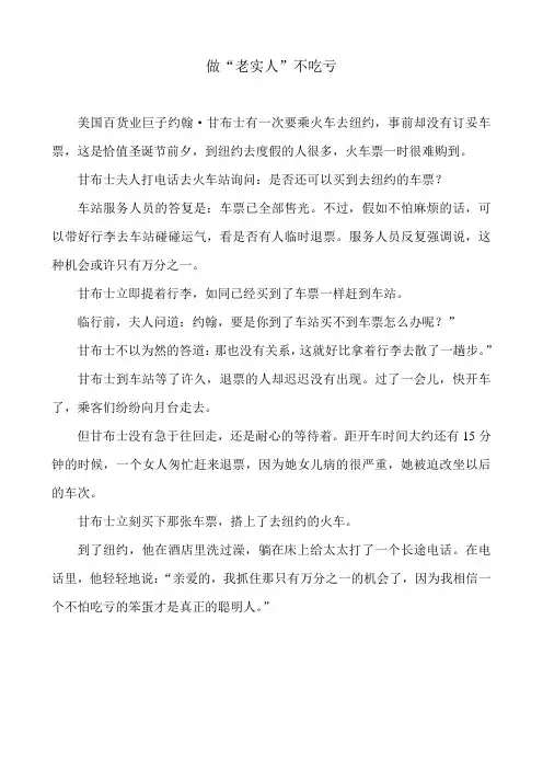 做“老实人”不吃亏
