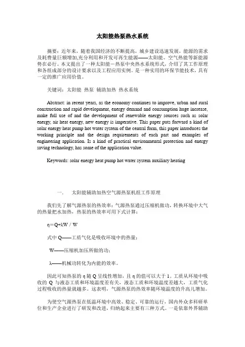 太阳能热泵热水系统
