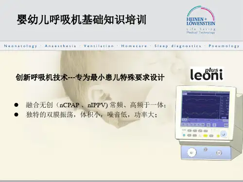 德国海伦呼吸机基础知识培训 PPT课件