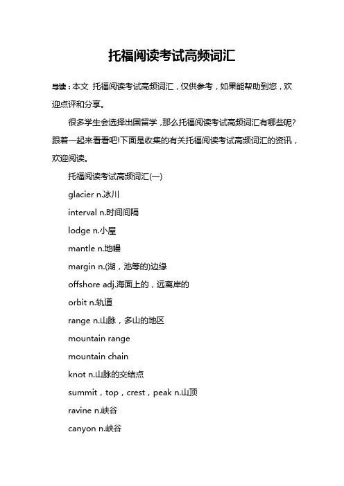 托福阅读考试高频词汇
