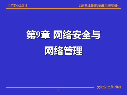 第9章-网络安全[63页]