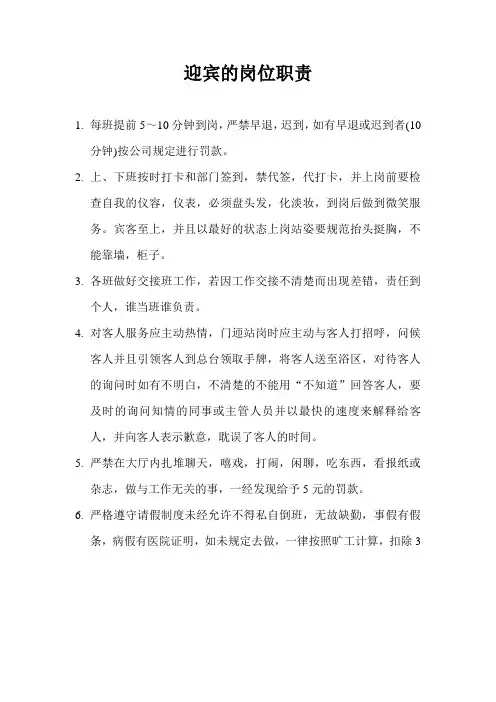 大堂副理、迊宾的岗位职责流程