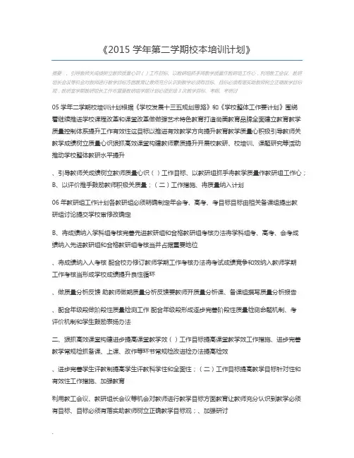 2015学年第二学期校本培训计划