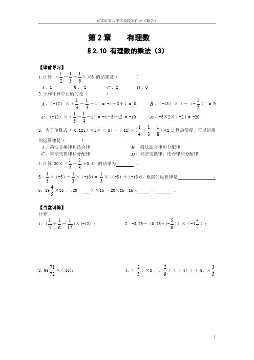 校本教材有理数学案(王晓华)