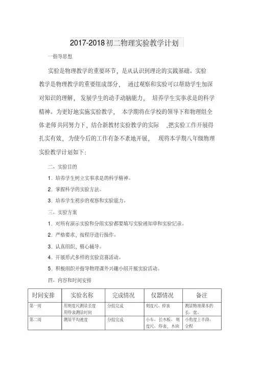 八年级物理实验教学计划