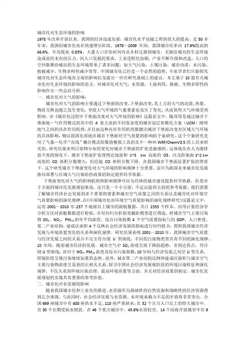 城市化对生态环境的影响