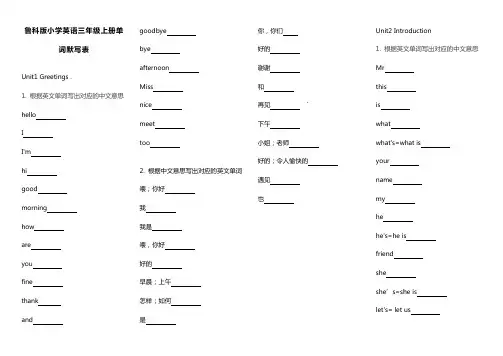 鲁科版小学英语三年级上册单词默写表